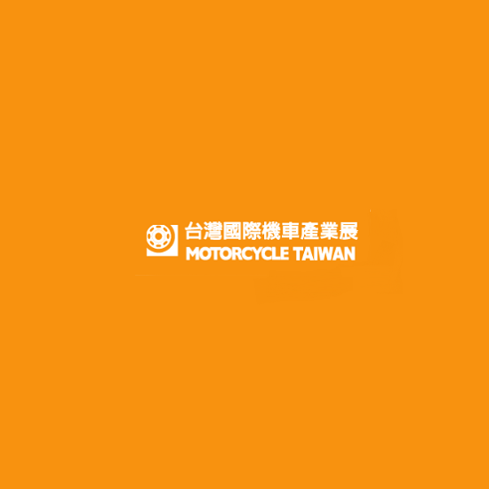 臺(tái)灣臺(tái)北摩托車展覽會(huì)介紹