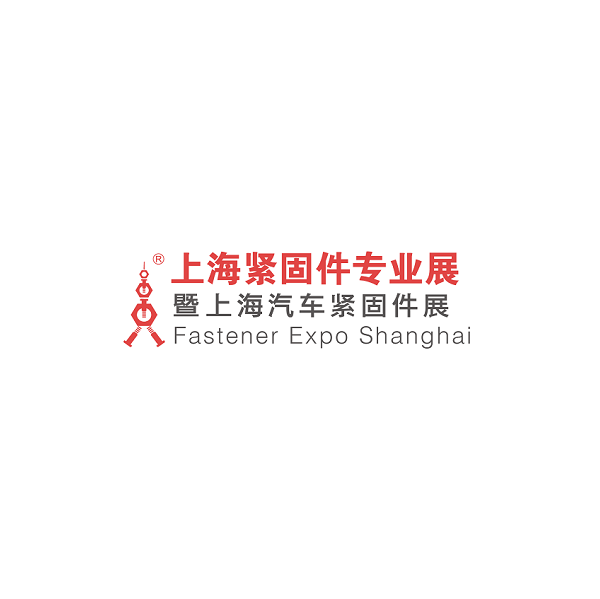 上海緊固件專業(yè)展-緊固件展會(huì)介紹