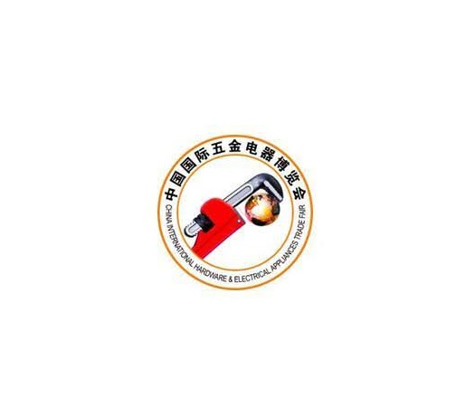 中國國際五金電器博覽會(huì)-五金展會(huì)介紹