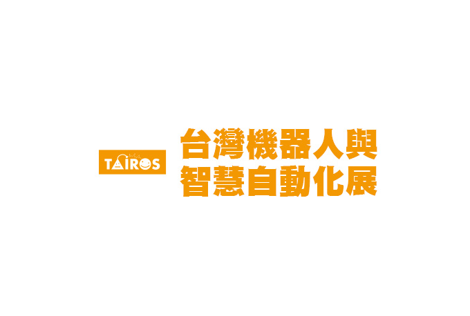 臺灣機器人展覽會-機器人展會介紹