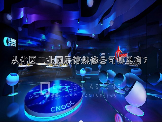 從化區(qū)工業(yè)園展館裝修公司哪里有