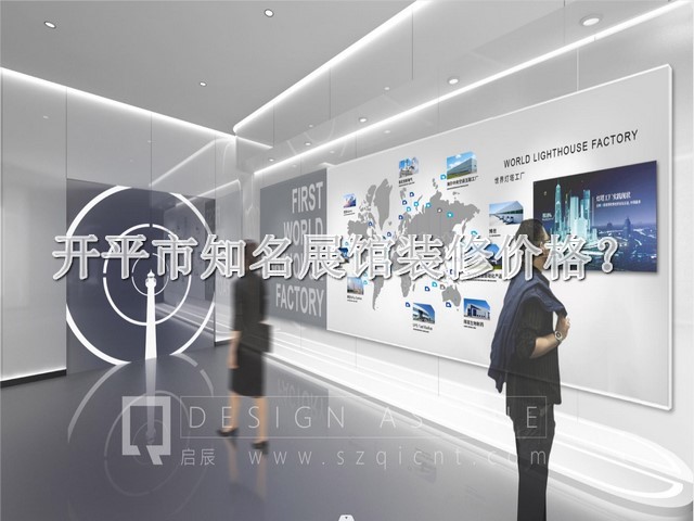 開平市知名展館裝修價(jià)格