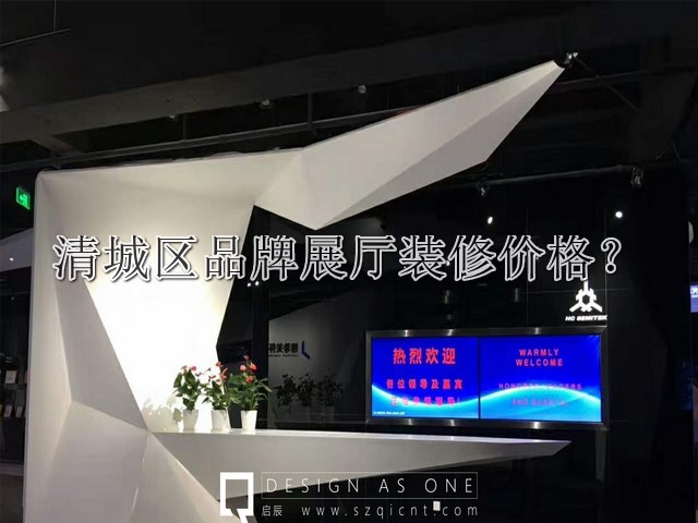 清城區(qū)品牌展廳裝修價(jià)格